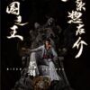 Black Wing Studio - Bleach Aizen Sousuke [Pre-Order Closed] Full Payment